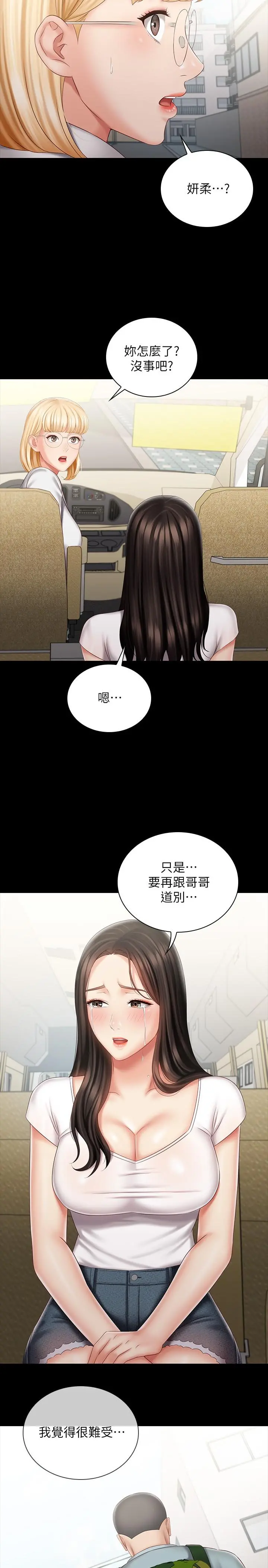 妹妹的义务 第72话-只有一次没办法满足 第28页