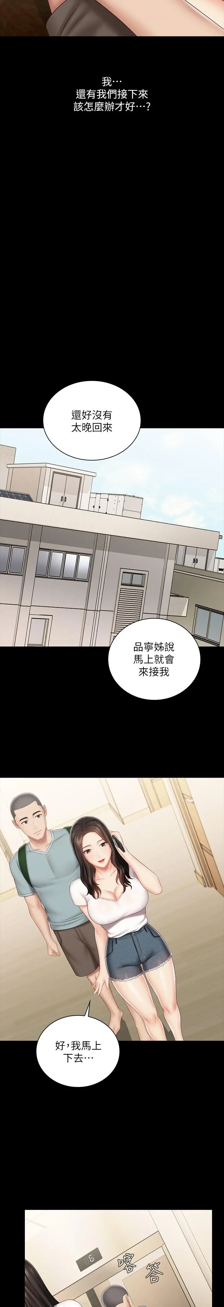 妹妹的义务 第72话-只有一次没办法满足 第20页