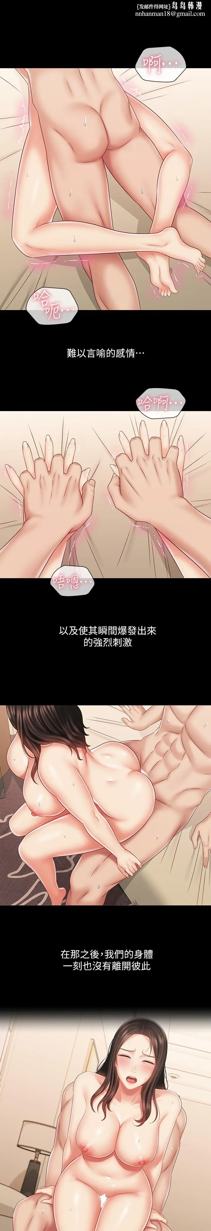 妹妹的义务 第72话-只有一次没办法满足 第15页