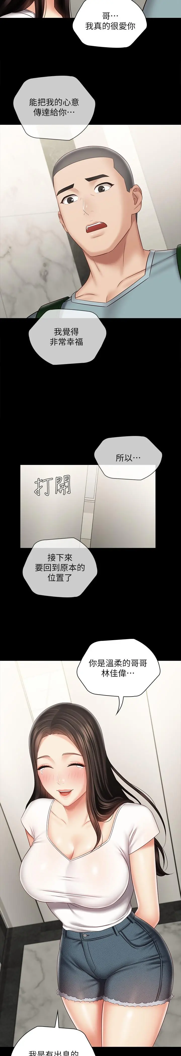 妹妹的义务 第72话-只有一次没办法满足 第24页