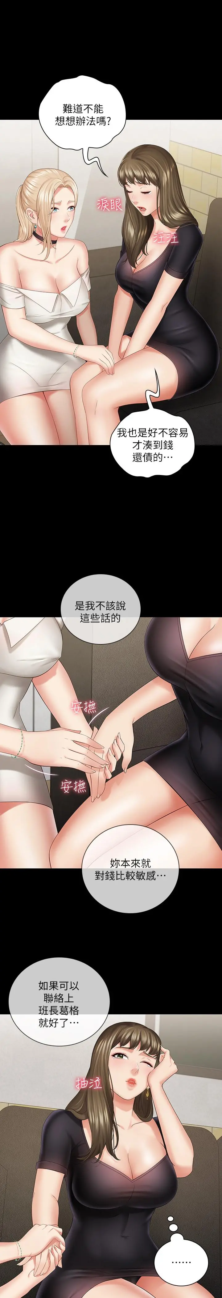 妹妹的义务 第21话-妹妹手机里的不明简讯 第22页