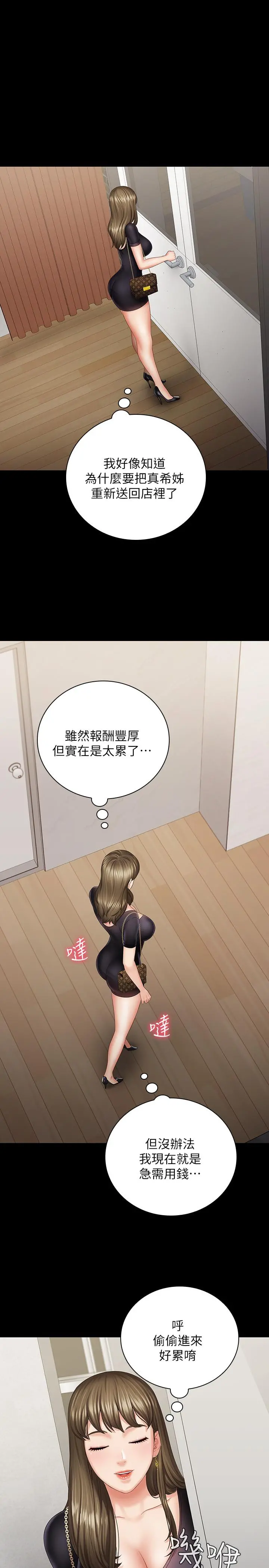 妹妹的义务 第21话-妹妹手机里的不明简讯 第13页