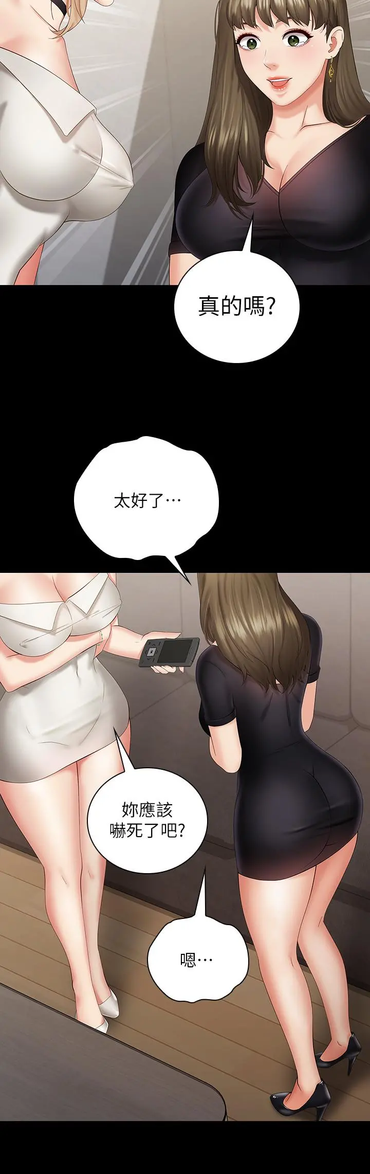 妹妹的义务 第21话-妹妹手机里的不明简讯 第25页