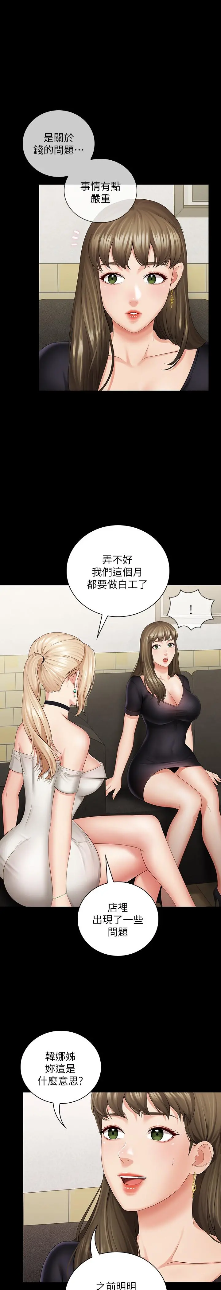 妹妹的义务 第21话-妹妹手机里的不明简讯 第19页