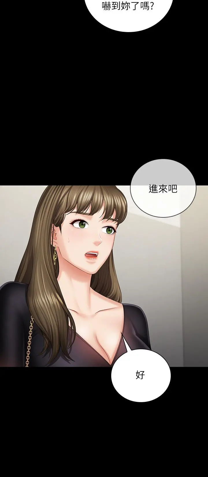 妹妹的义务 第21话-妹妹手机里的不明简讯 第15页