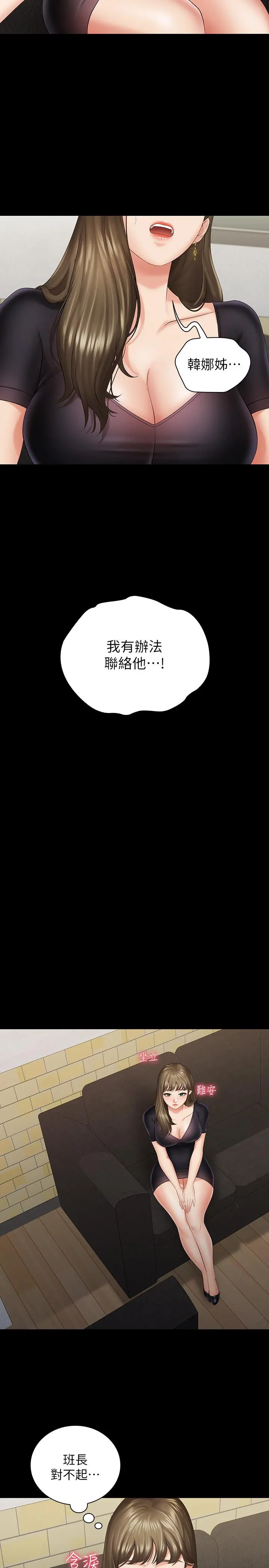 妹妹的义务 第21话-妹妹手机里的不明简讯 第23页