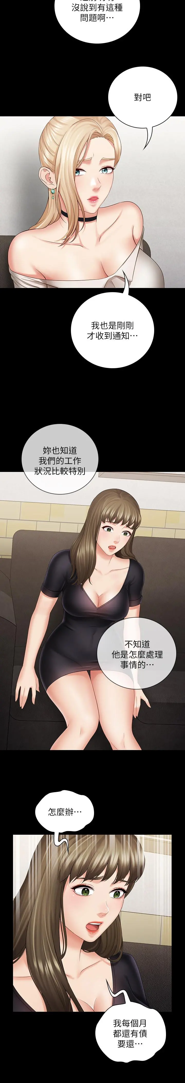 妹妹的义务 第21话-妹妹手机里的不明简讯 第20页