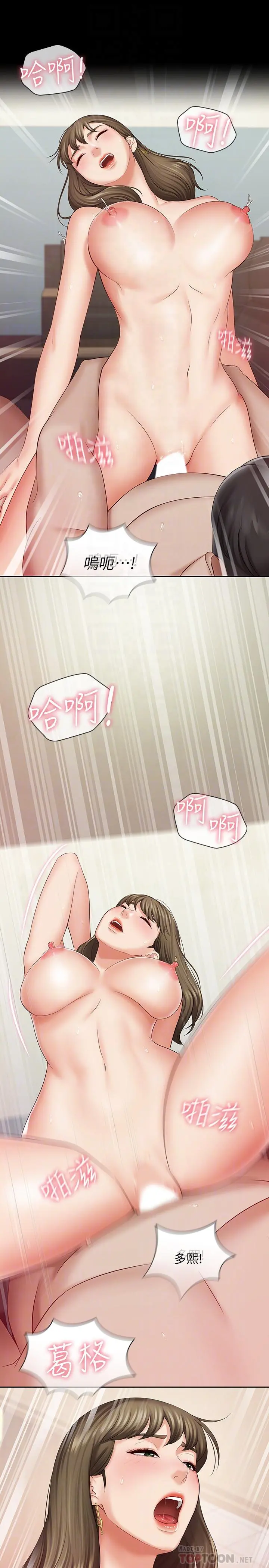 妹妹的义务 第21话-妹妹手机里的不明简讯 第6页