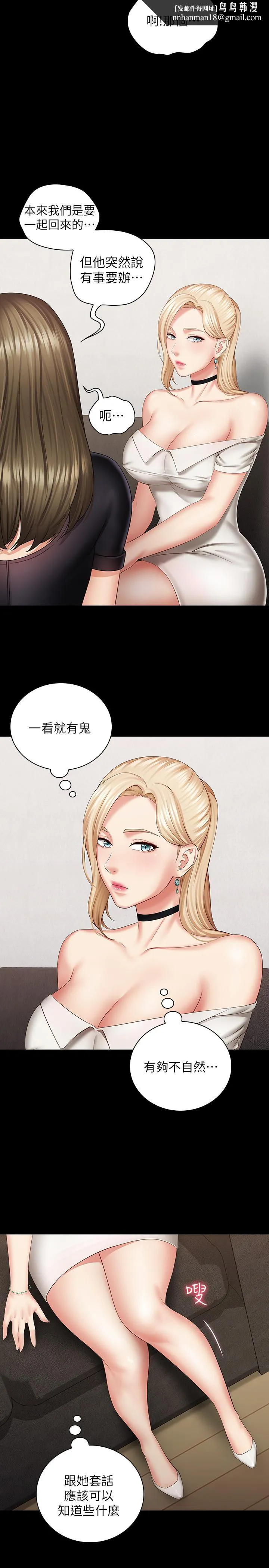 妹妹的义务 第21话-妹妹手机里的不明简讯 第17页