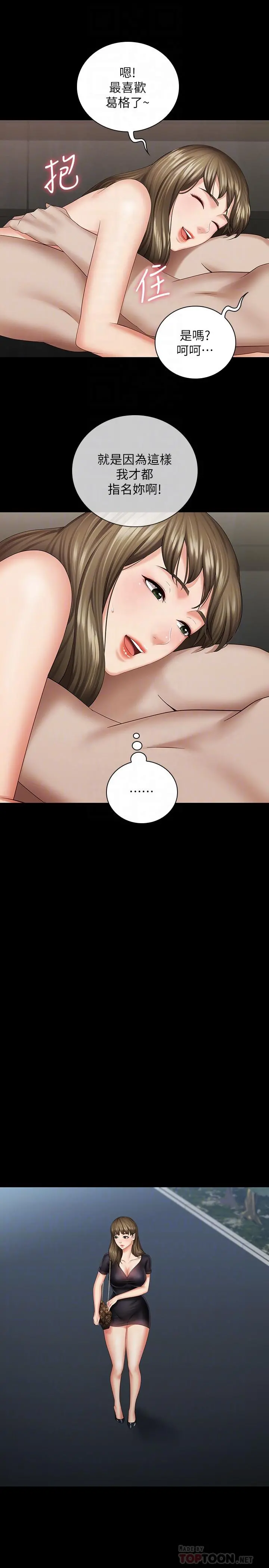 妹妹的义务 第21话-妹妹手机里的不明简讯 第12页