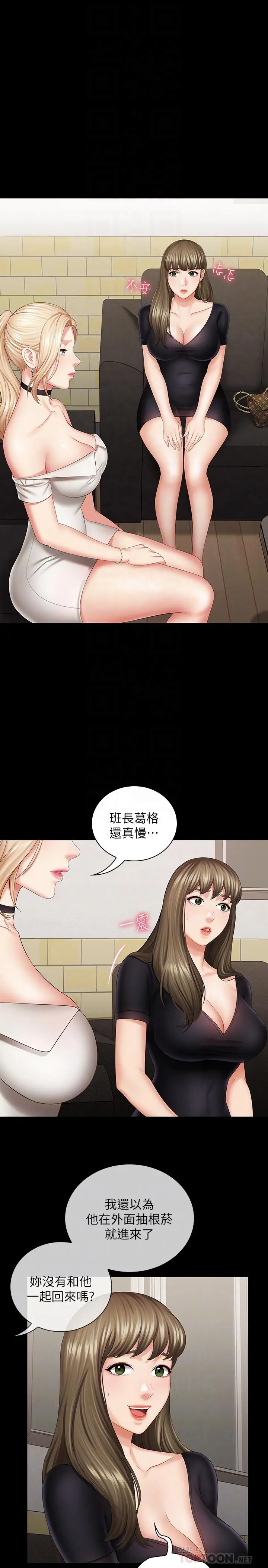 妹妹的义务 第21话-妹妹手机里的不明简讯 第16页