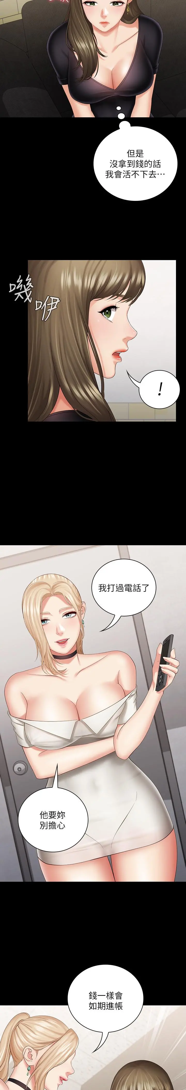 妹妹的义务 第21话-妹妹手机里的不明简讯 第24页