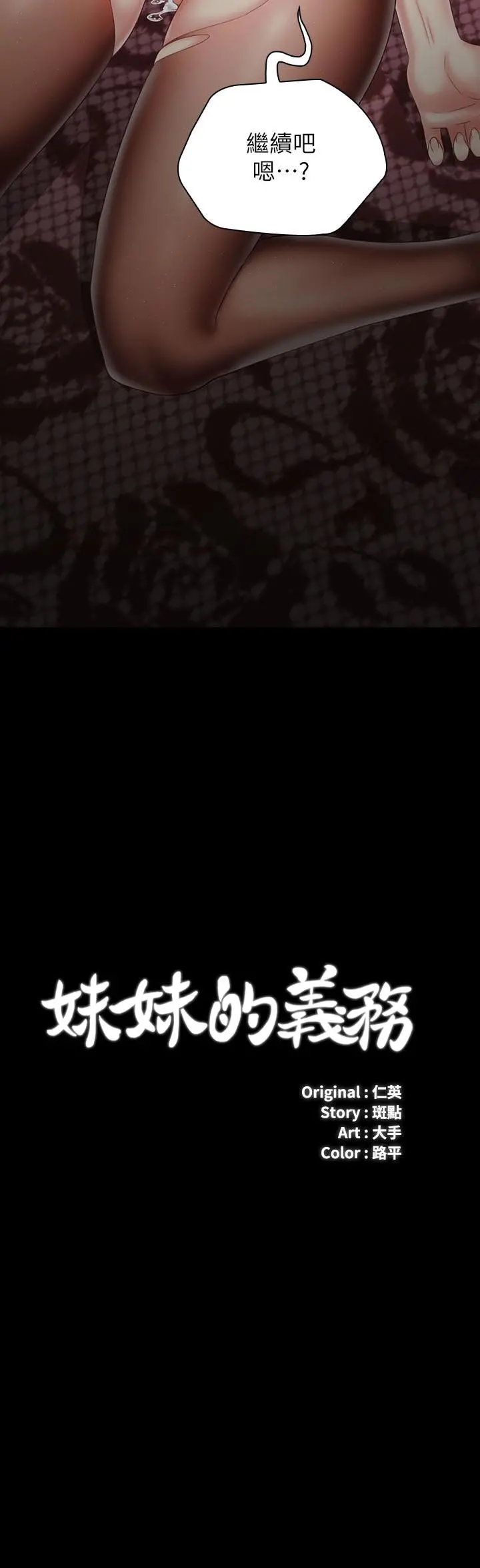 妹妹的义务 第67话-把我搞到高潮为止 第3页