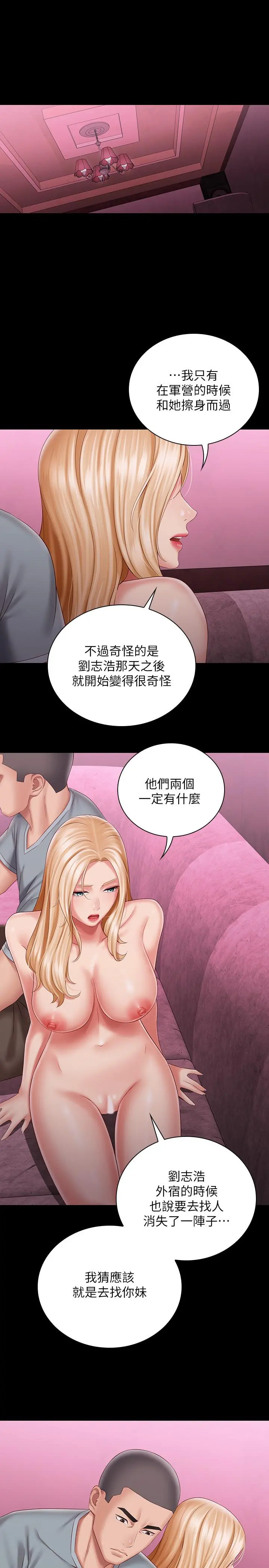 妹妹的义务 第67话-把我搞到高潮为止 第21页