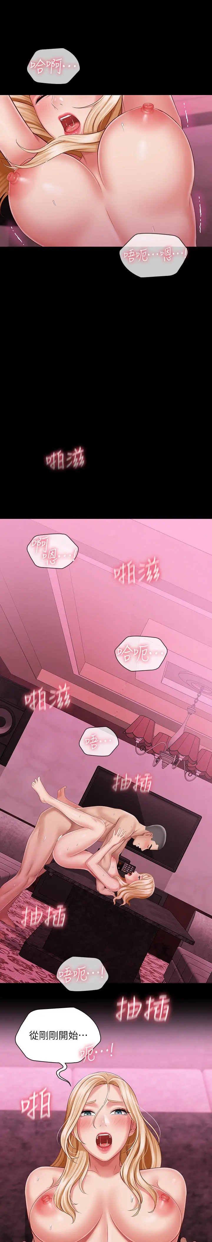 妹妹的义务 第67话-把我搞到高潮为止 第13页