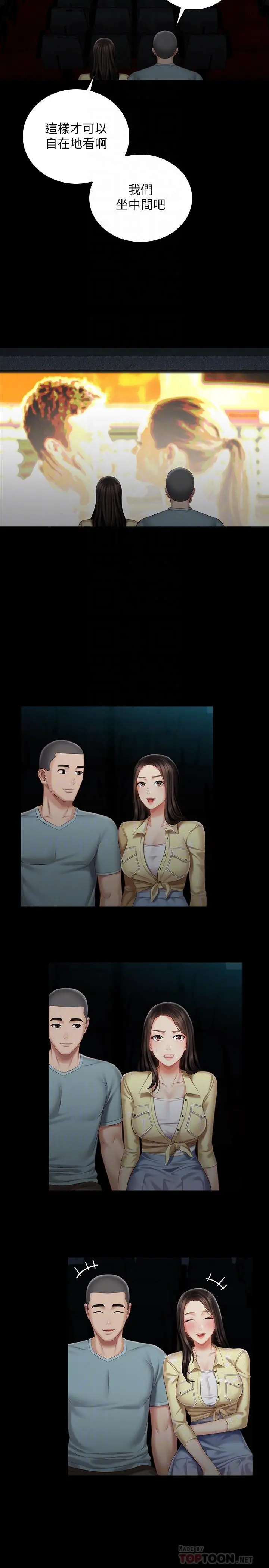 妹妹的义务 第69话-要一起洗吗 第6页