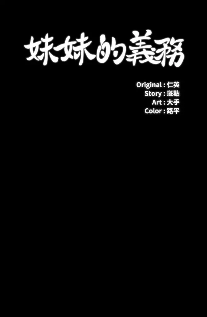 妹妹的义务 第69话-要一起洗吗 第3页