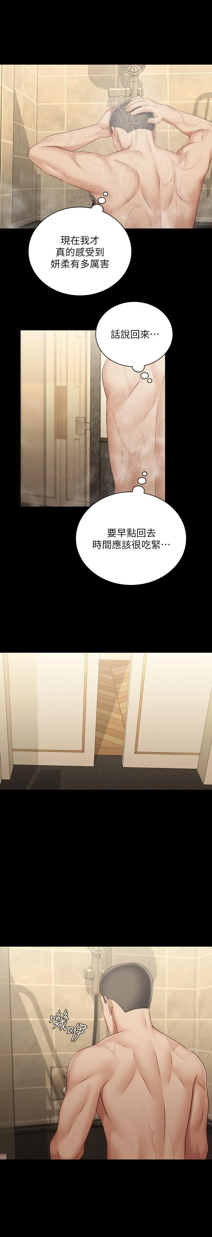 妹妹的义务 第69话-要一起洗吗 第20页