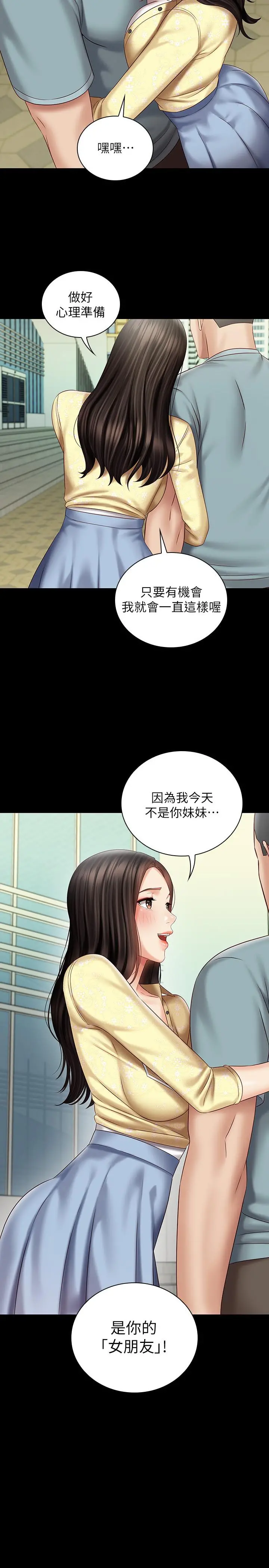 妹妹的义务 第69话-要一起洗吗 第2页
