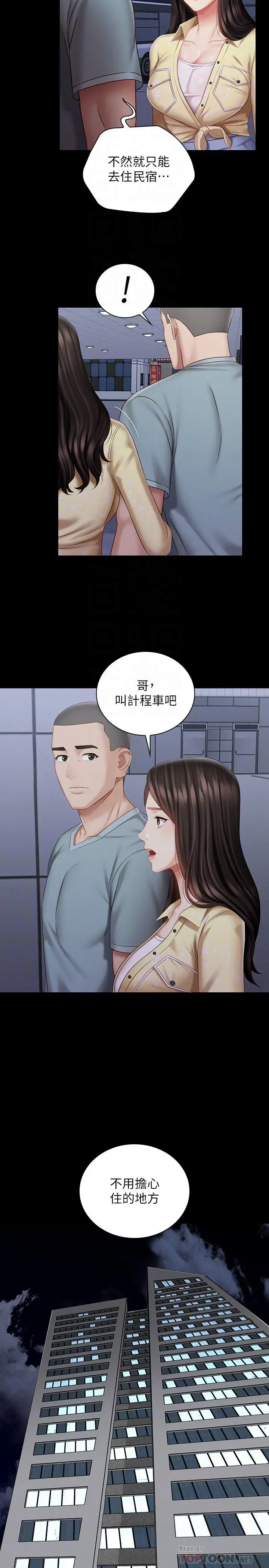 妹妹的义务 第69话-要一起洗吗 第18页