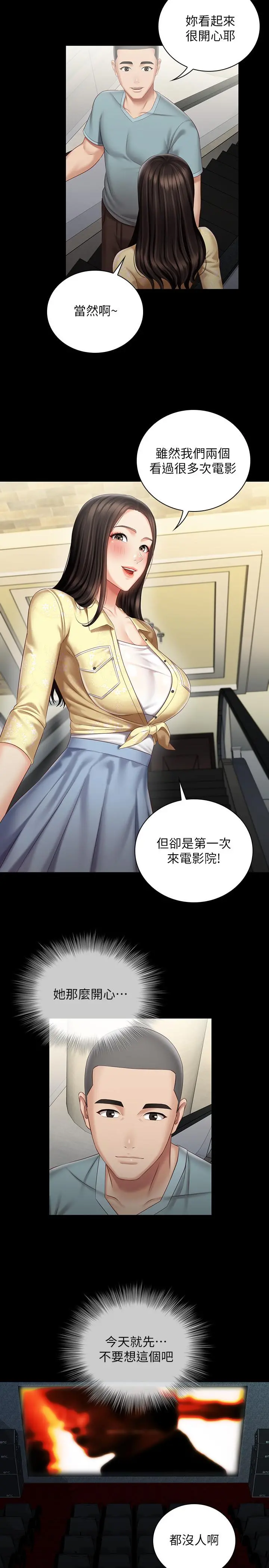 妹妹的义务 第69话-要一起洗吗 第5页