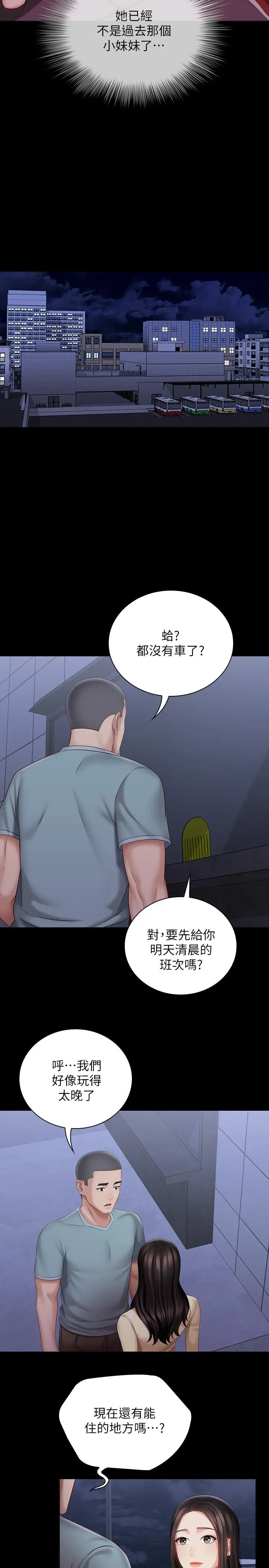 妹妹的义务 第69话-要一起洗吗 第17页