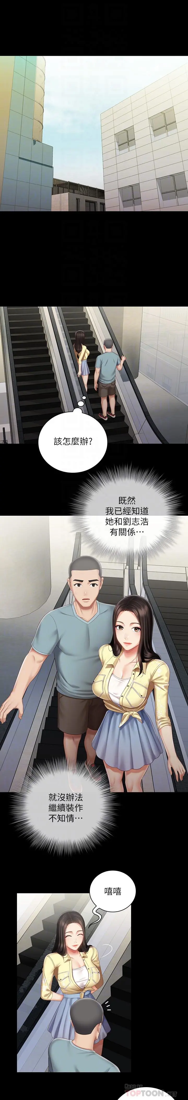 妹妹的义务 第69话-要一起洗吗 第4页