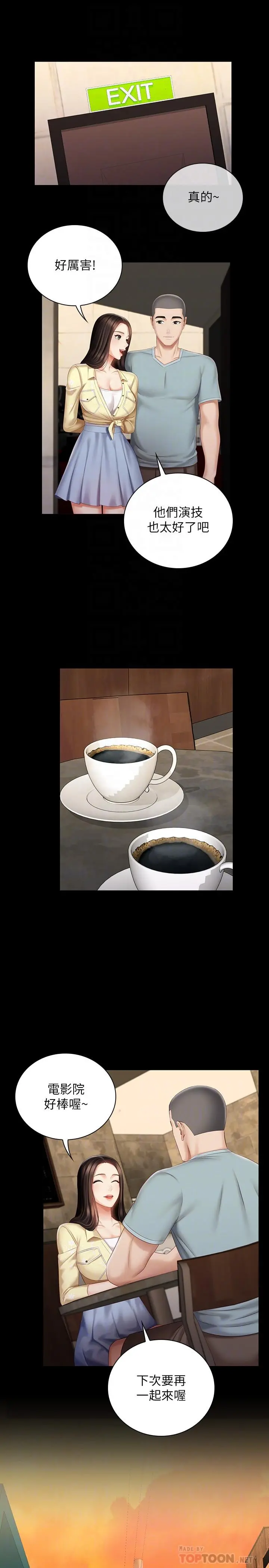 妹妹的义务 第69话-要一起洗吗 第8页