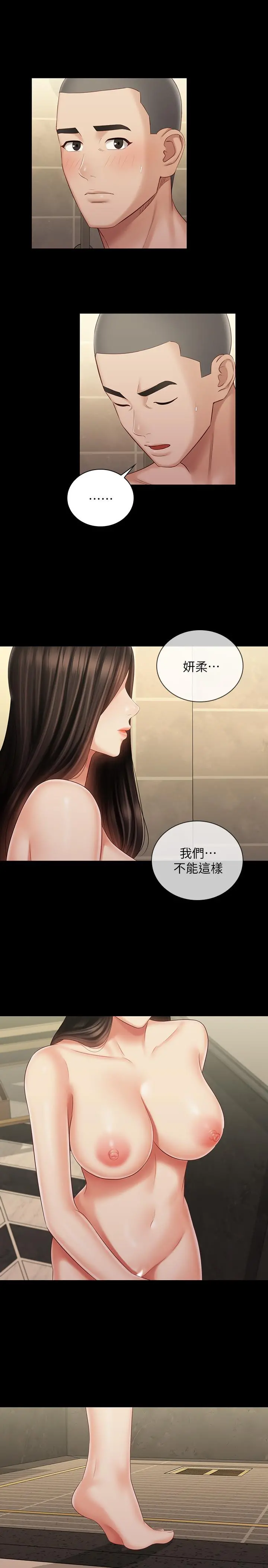 妹妹的义务 第69话-要一起洗吗 第24页