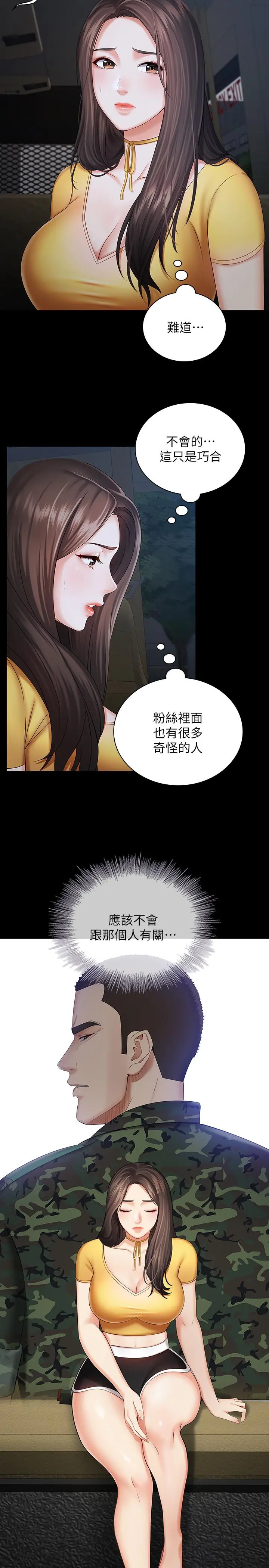 妹妹的义务 第26话-搔首弄姿 第17页