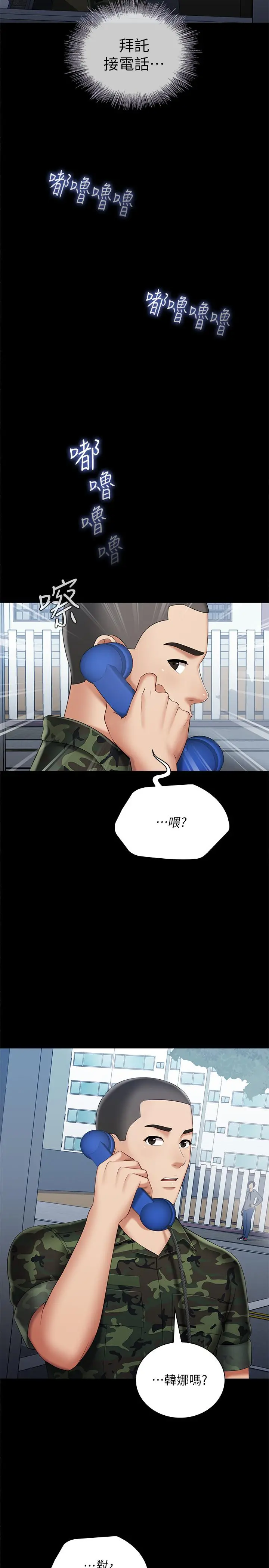 妹妹的义务 第26话-搔首弄姿 第21页