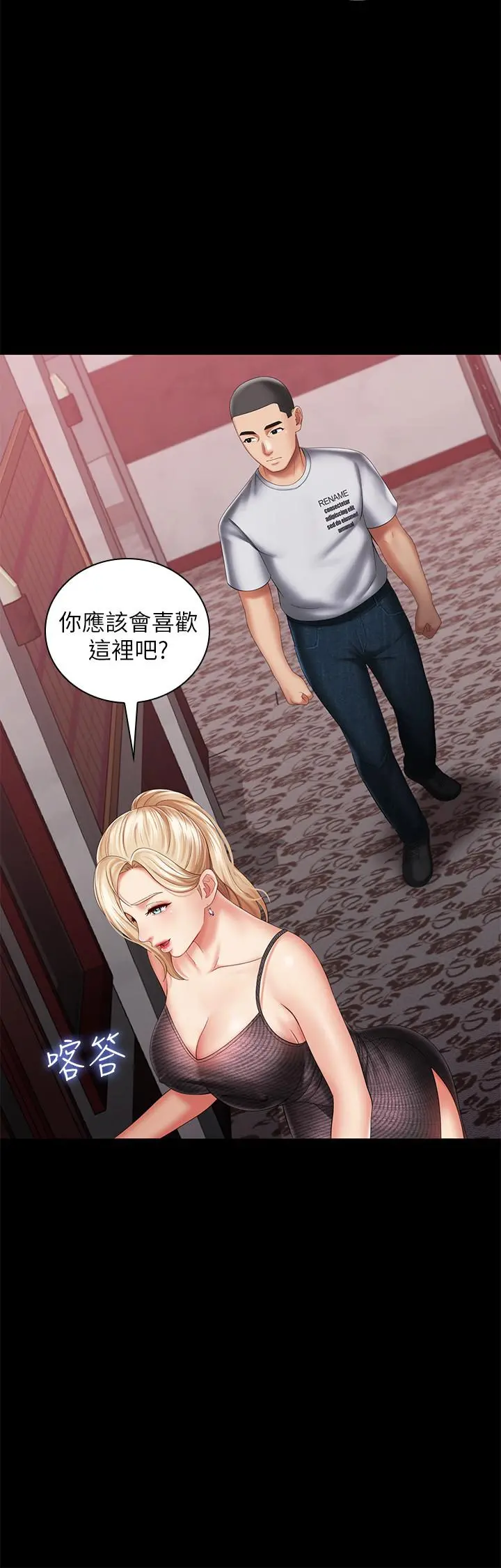 妹妹的义务 第26话-搔首弄姿 第30页
