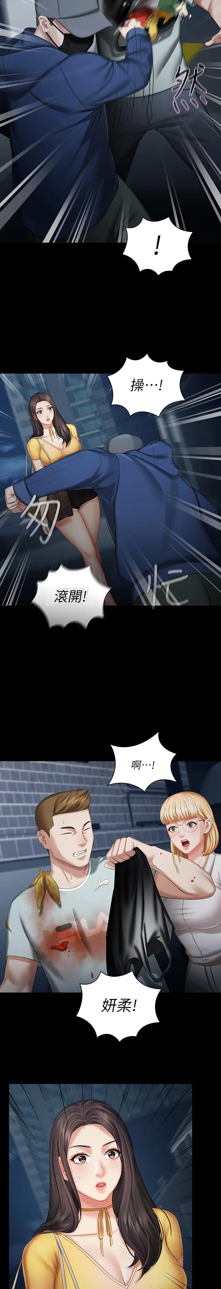 妹妹的义务 第26话-搔首弄姿 第5页