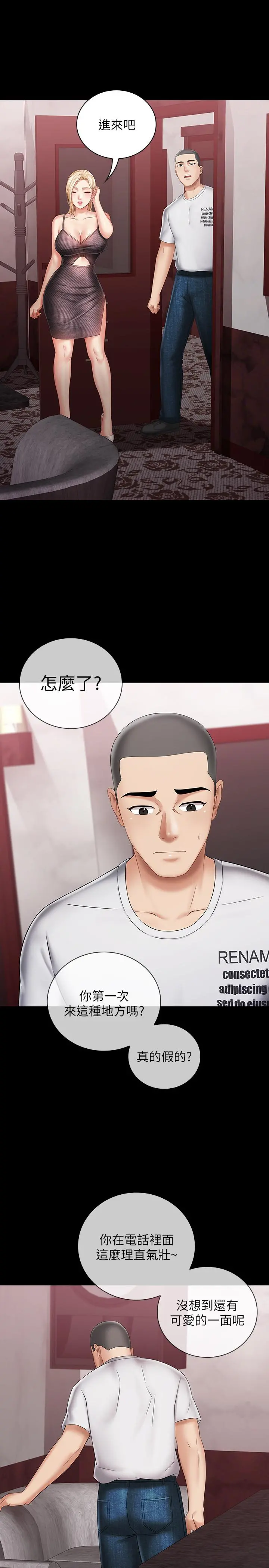 妹妹的义务 第26话-搔首弄姿 第31页