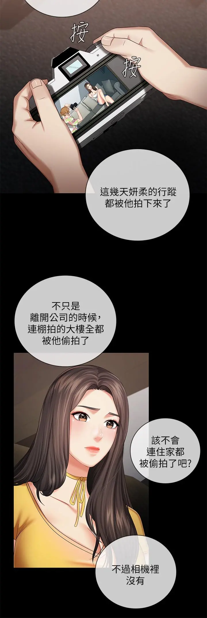 妹妹的义务 第26话-搔首弄姿 第15页