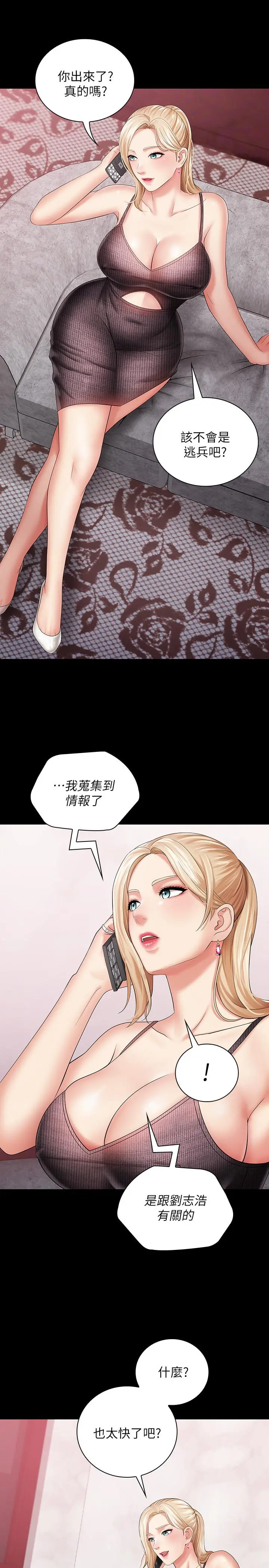 妹妹的义务 第26话-搔首弄姿 第24页