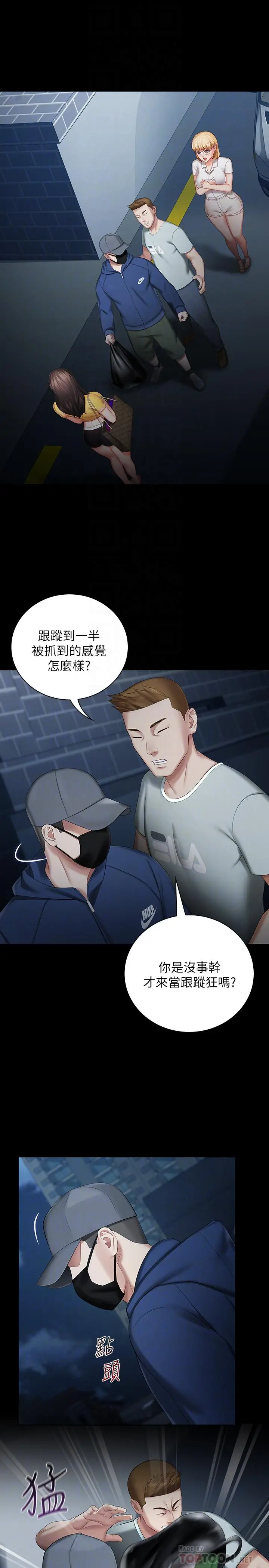 妹妹的义务 第26话-搔首弄姿 第4页