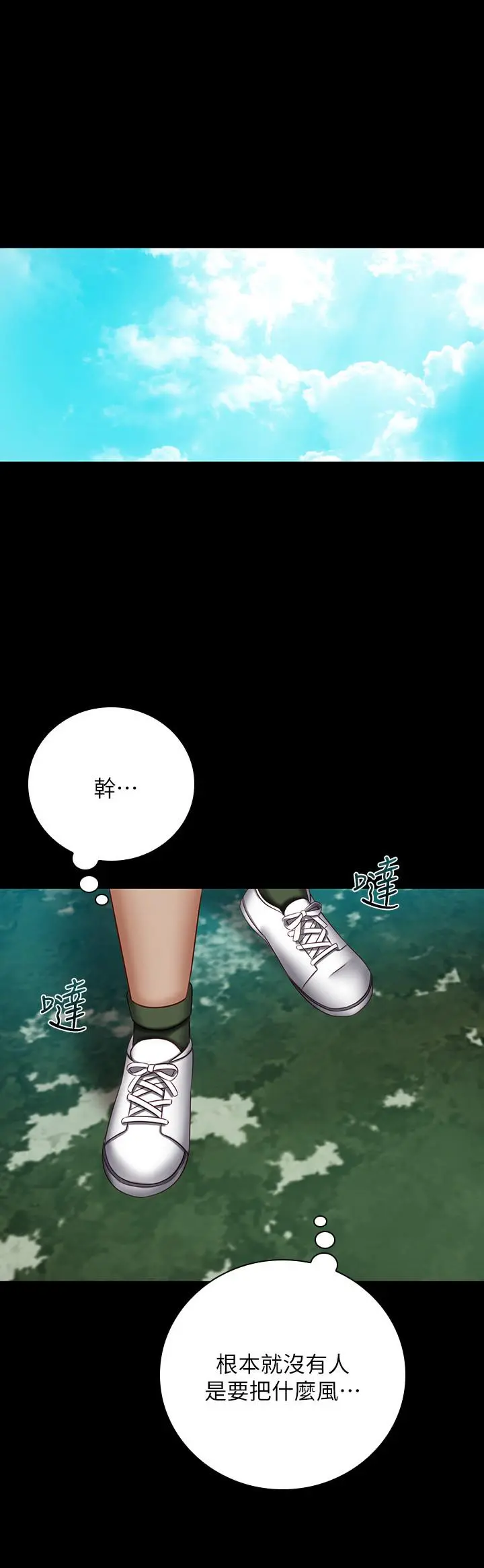 妹妹的义务 第51话-韩娜陷入了老二的魅力 第23页
