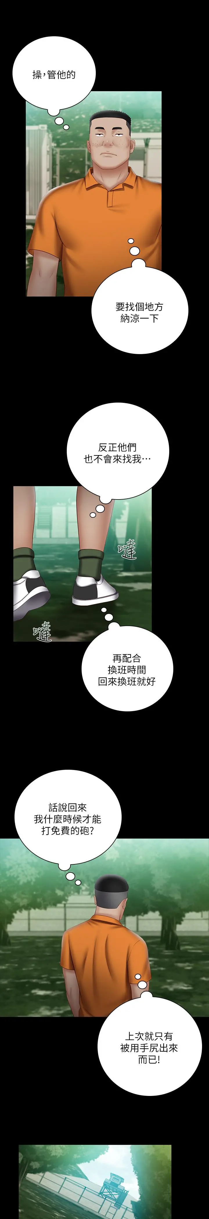 妹妹的义务 第51话-韩娜陷入了老二的魅力 第24页