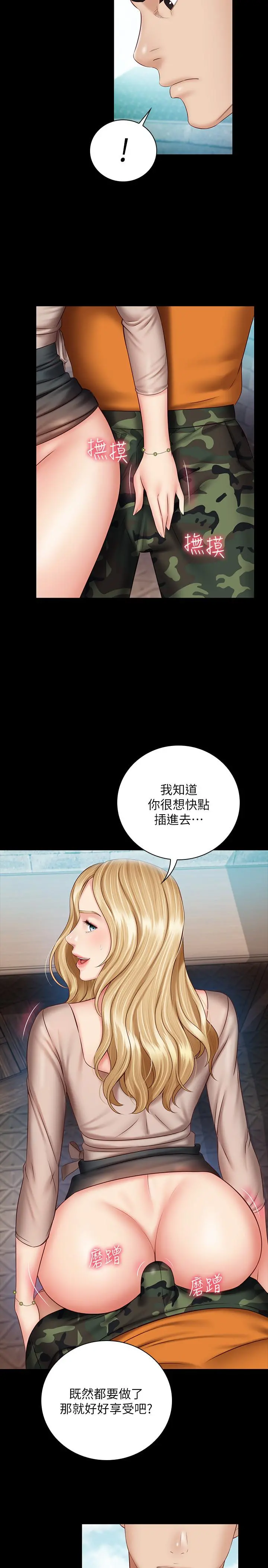 妹妹的义务 第51话-韩娜陷入了老二的魅力 第9页