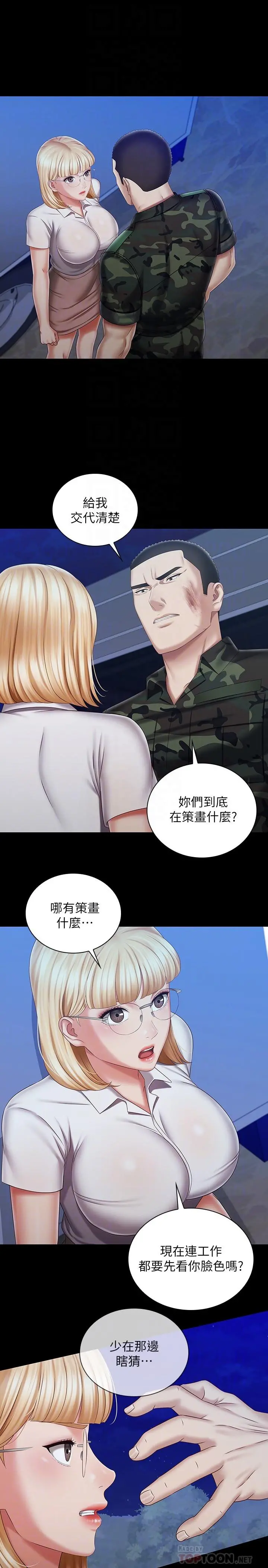 妹妹的义务 第93话-让人血脉喷张的拍摄现场 第4页
