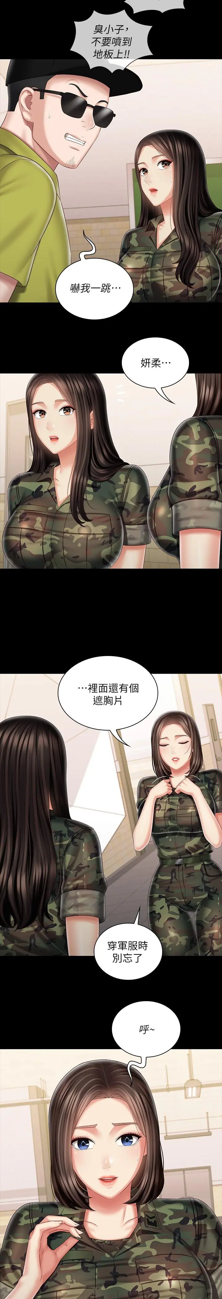 妹妹的义务 第93话-让人血脉喷张的拍摄现场 第17页