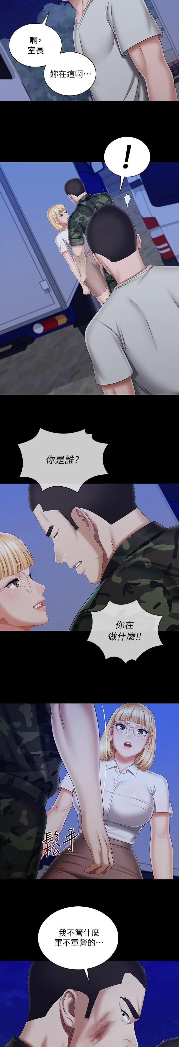 妹妹的义务 第93话-让人血脉喷张的拍摄现场 第9页