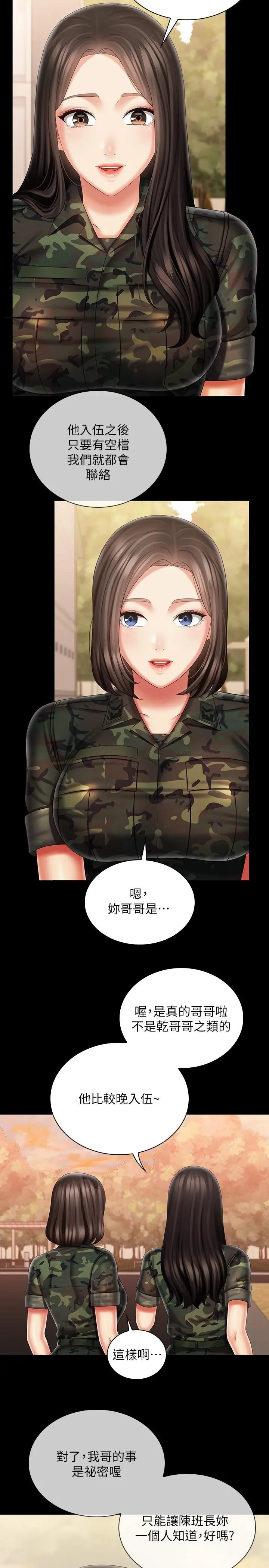 妹妹的义务 第93话-让人血脉喷张的拍摄现场 第20页