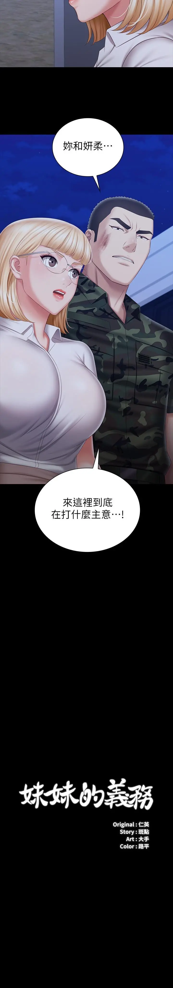 妹妹的义务 第93话-让人血脉喷张的拍摄现场 第3页
