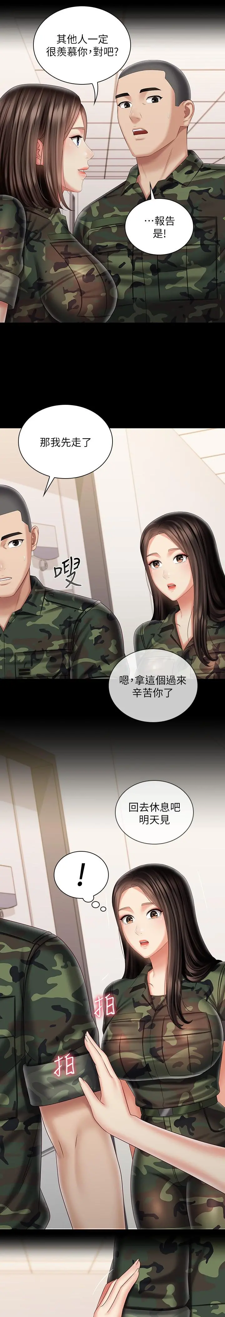 妹妹的义务 第93话-让人血脉喷张的拍摄现场 第26页