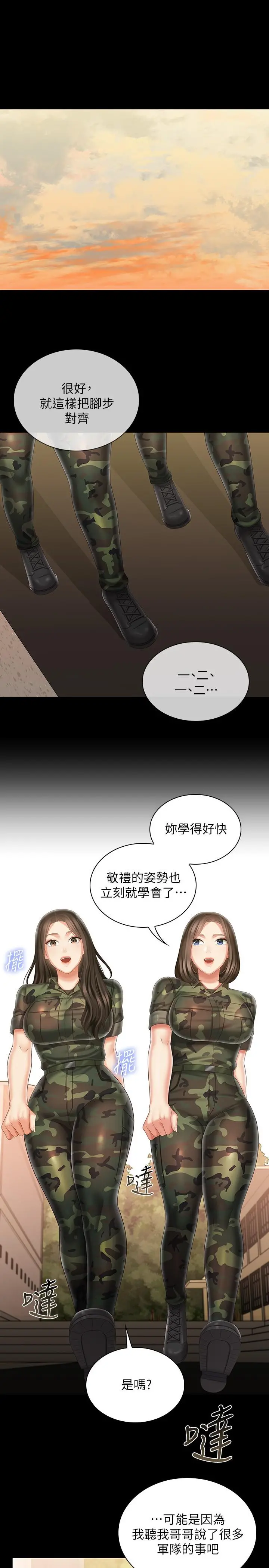 妹妹的义务 第93话-让人血脉喷张的拍摄现场 第19页
