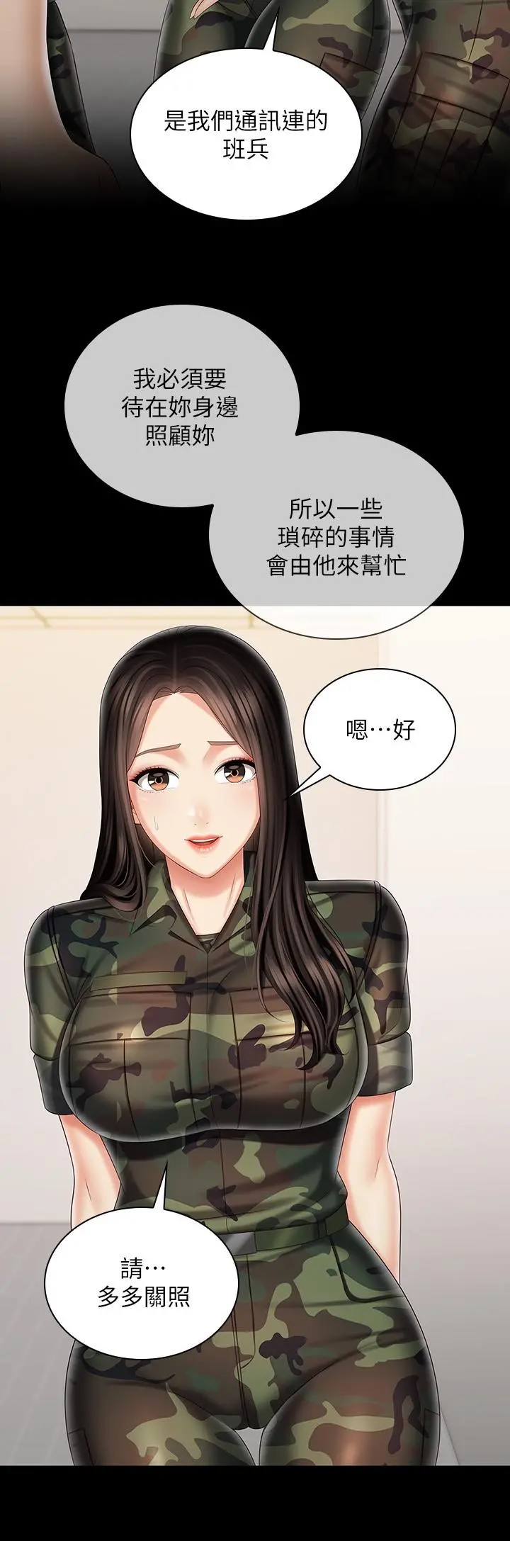 妹妹的义务 第93话-让人血脉喷张的拍摄现场 第25页