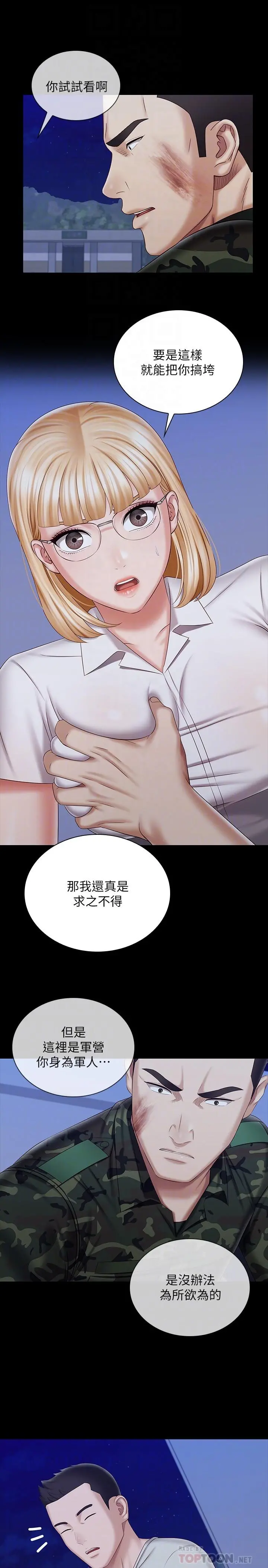 妹妹的义务 第93话-让人血脉喷张的拍摄现场 第8页