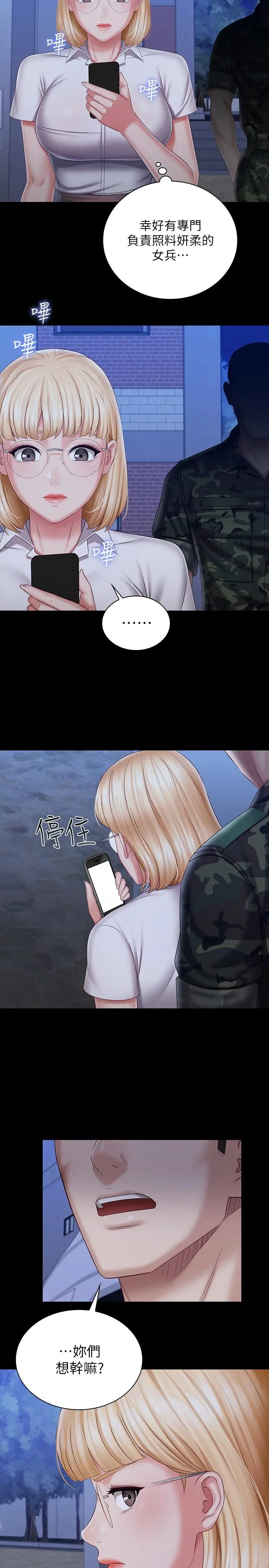 妹妹的义务 第93话-让人血脉喷张的拍摄现场 第2页